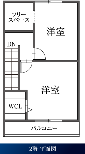 2階 平面図