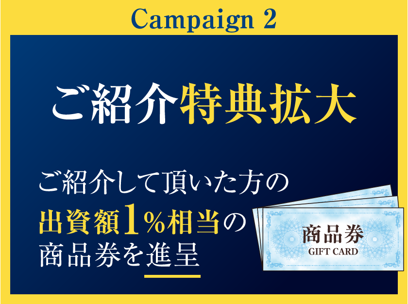 6月決算キャンペーン