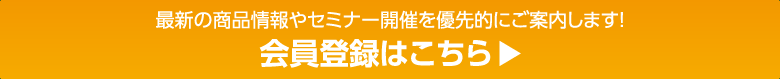 資料請求はこちら