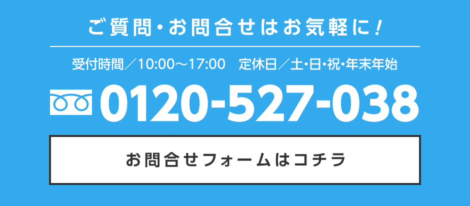 お問い合わせ