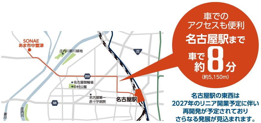 車でのアクセスも便利 名古屋駅まで車で約8分