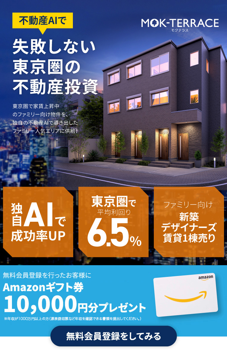 無料会員登録をしてみる