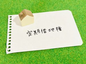【不動産投資】借地権とは？3つの種類とメリット・デメリットを解説
