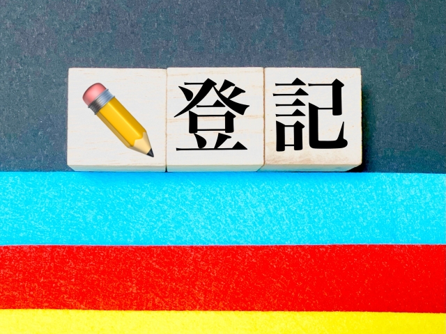 不動産登記簿謄本（登記事項証明書）の見方をわかりやすく解説