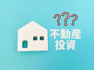 不動産クラウドファンディングとは？仕組みから投資方法まで解説