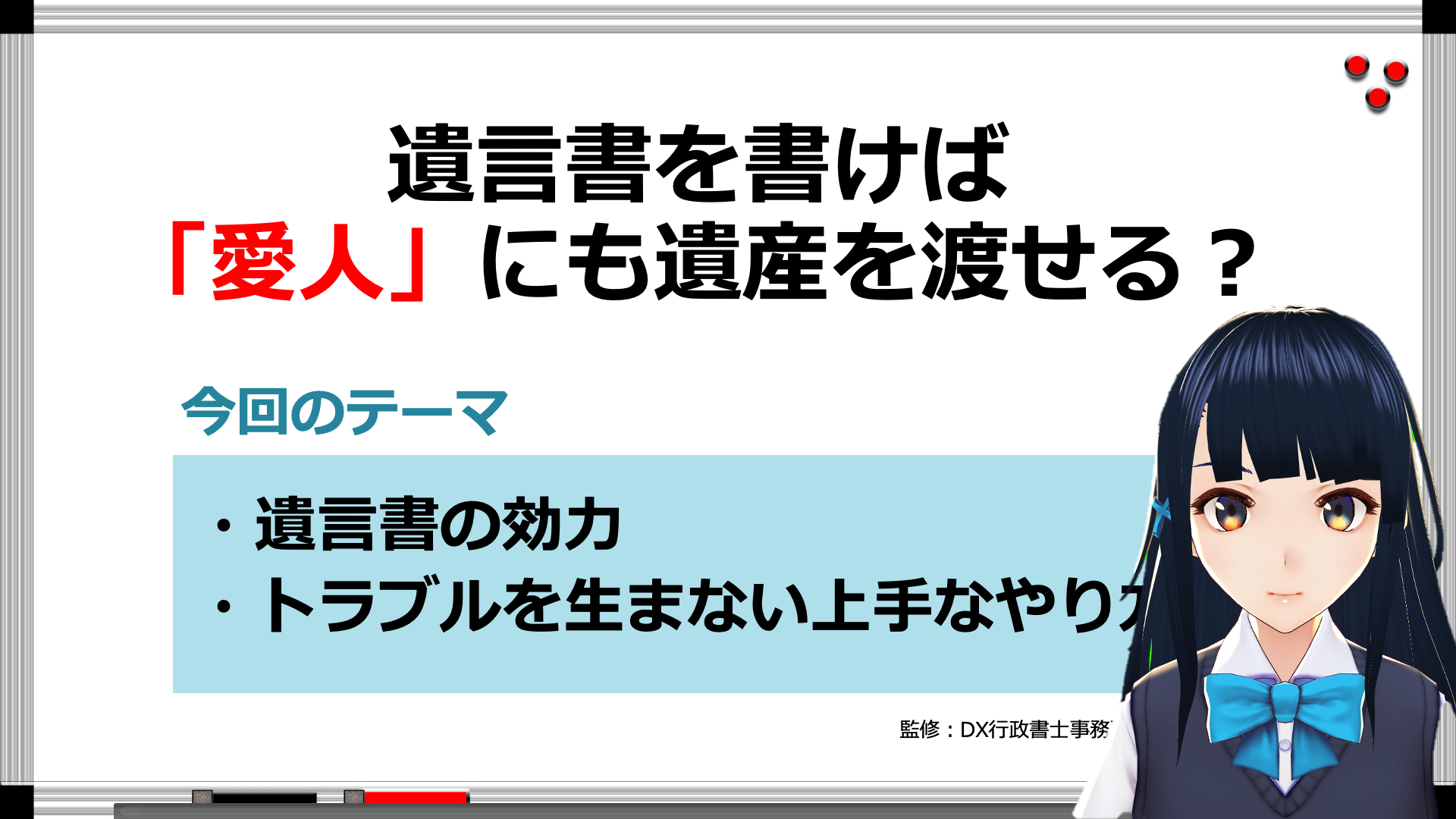 遺言状に愛人の名前が書かれていたら？【年金相続ch 02】