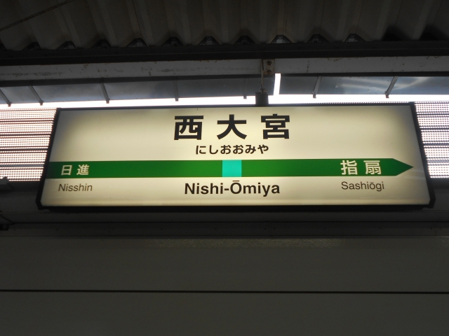 エリア分析｜子育て世帯におすすめ！さいたま市西大宮エリア