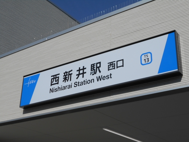 エリア分析｜足立区西新井エリアの魅力を解説