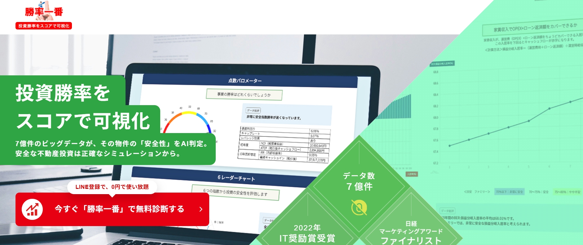 不動産投資の「勝率」をどう判断する？ 物件分析を体系的に学ぶ20分無料セミナー